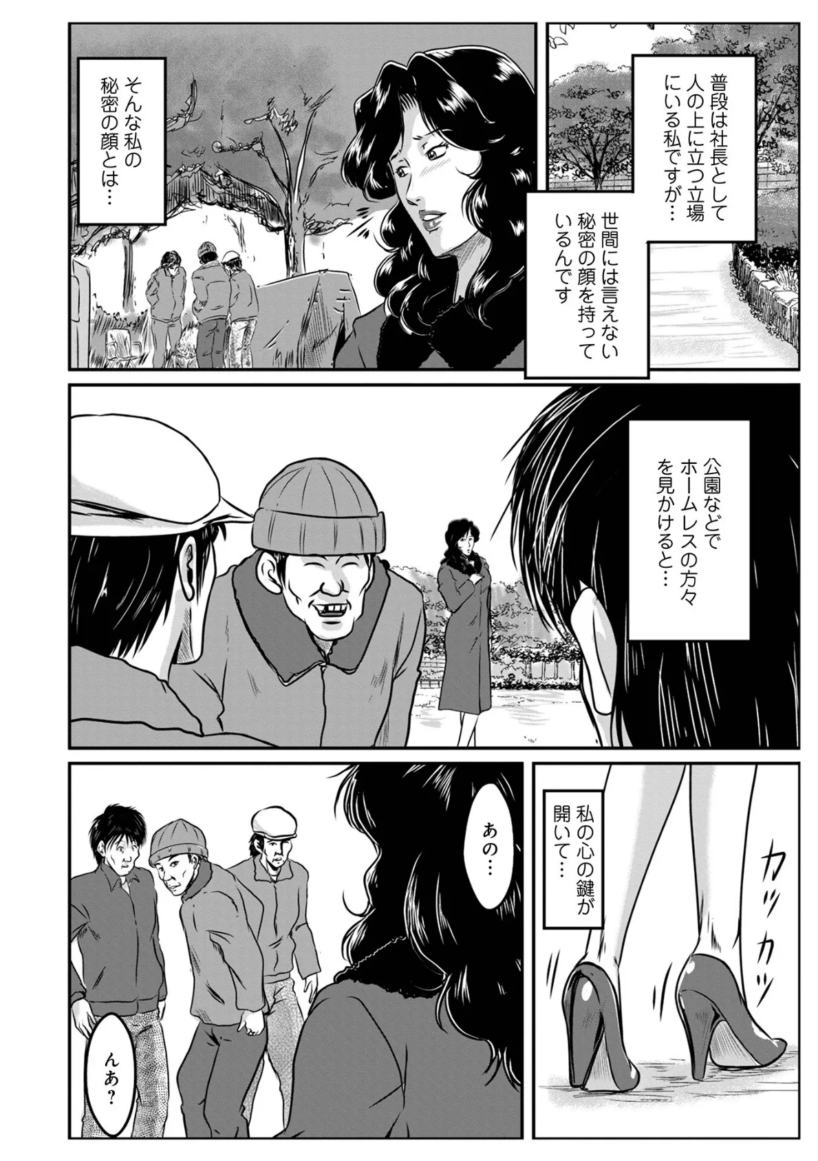 薔薇と鍵01 2ページ