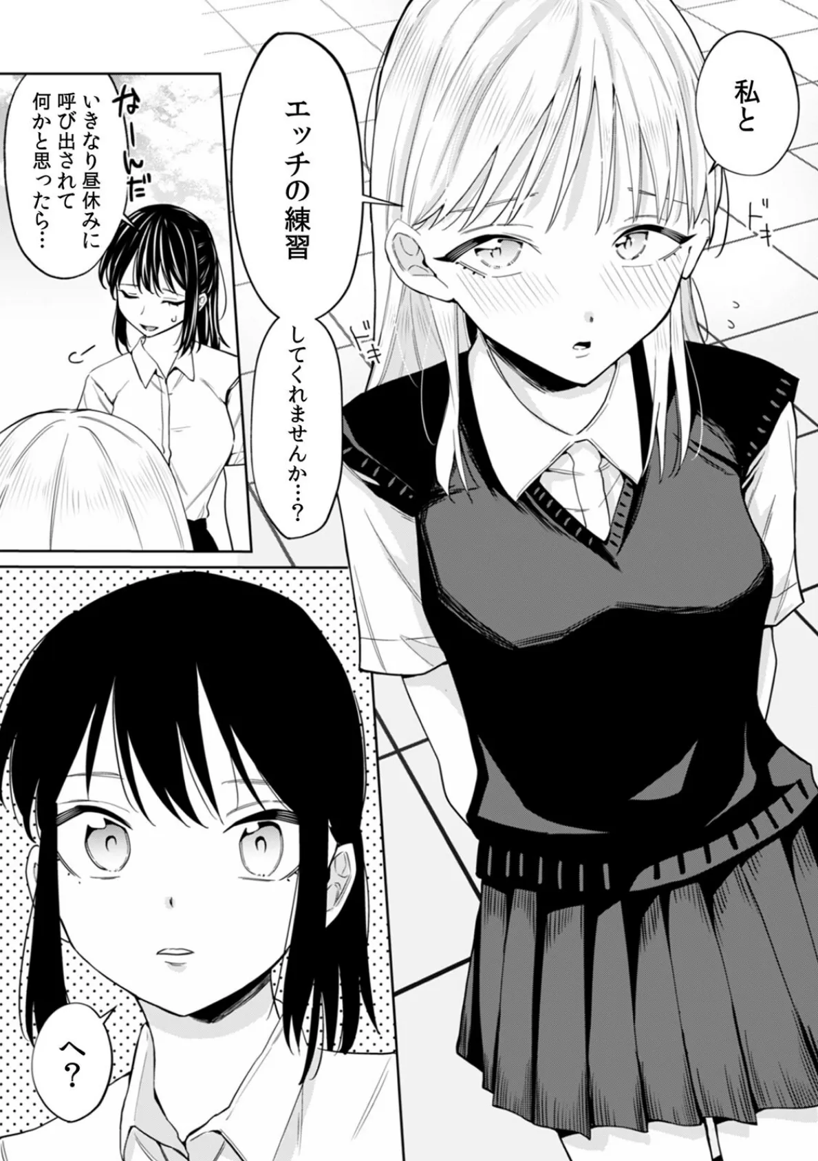 エッチの練習相手だった幼なじみに恋人ができた(3) 3ページ