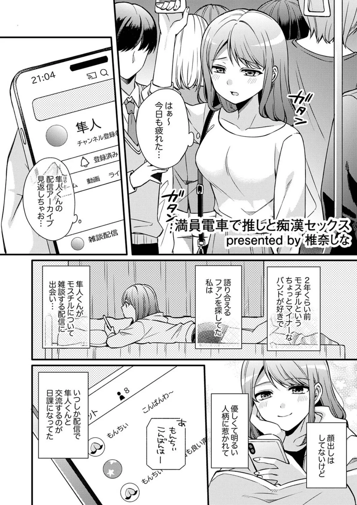 「お前のねっとり穴、俺以外を挿れたら許さないからね?」〜執着SEXでイカされちゃう! 9ページ