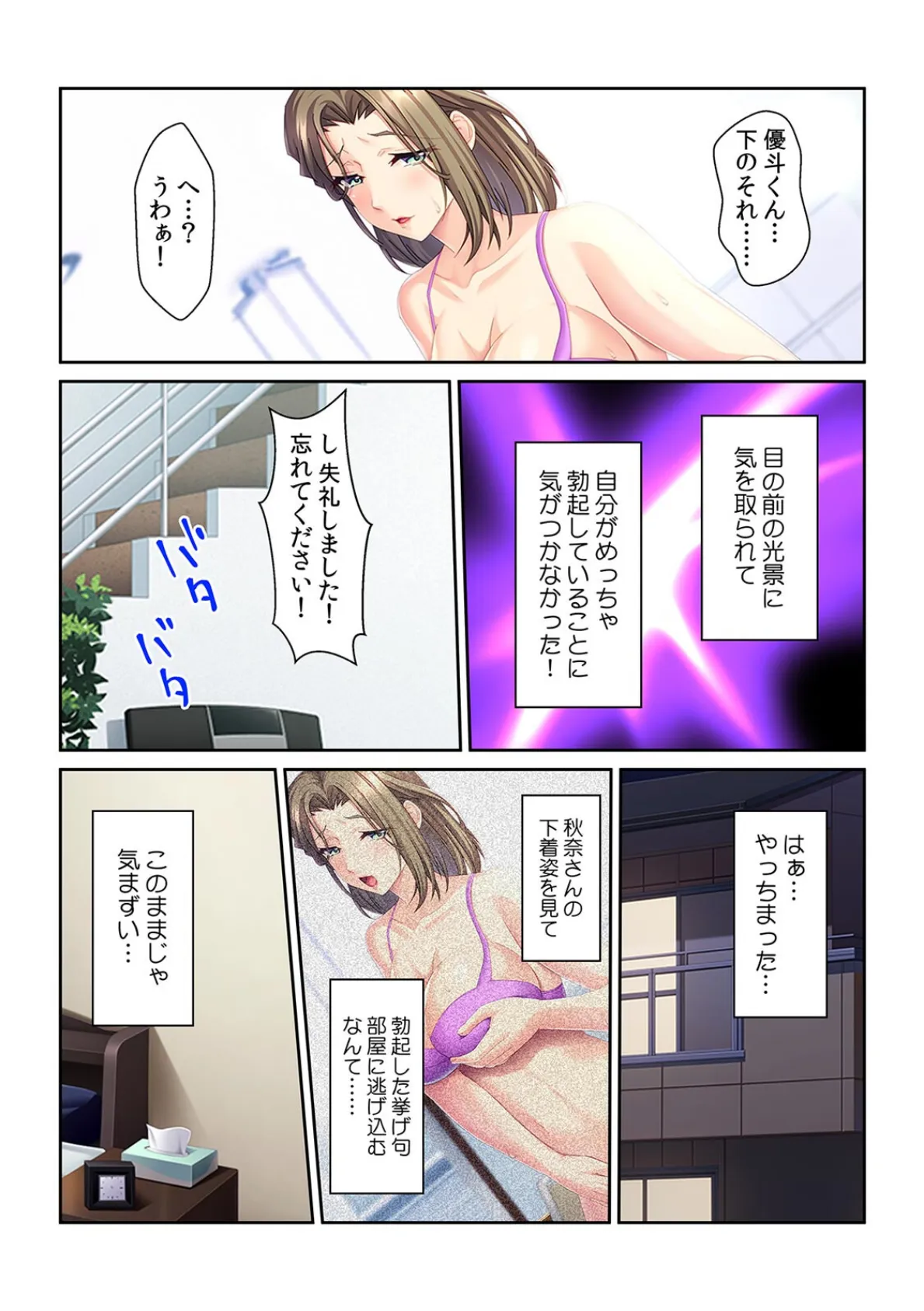 「私がヌいてあげようか？」妻の姉と不倫しちゃいました【フルカラー】 5ページ