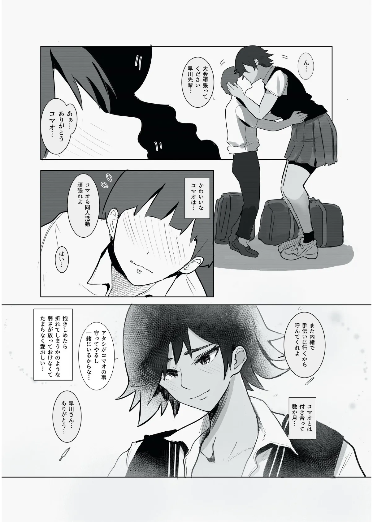 守りたい。そして、堕ちる 1 2ページ