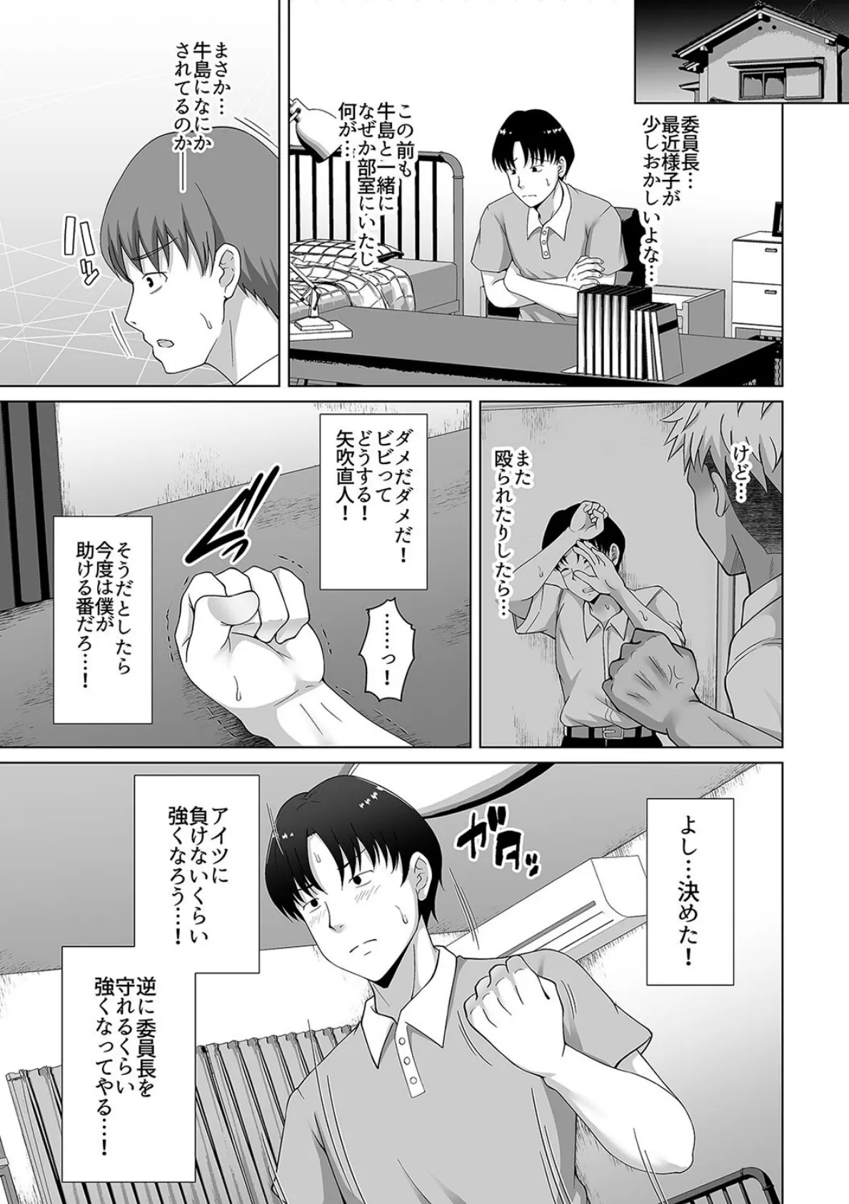 彼女がメガネを外した訳 -片思いの巨乳委員長がヤリチン彼氏に染められるまで-（2） 5ページ