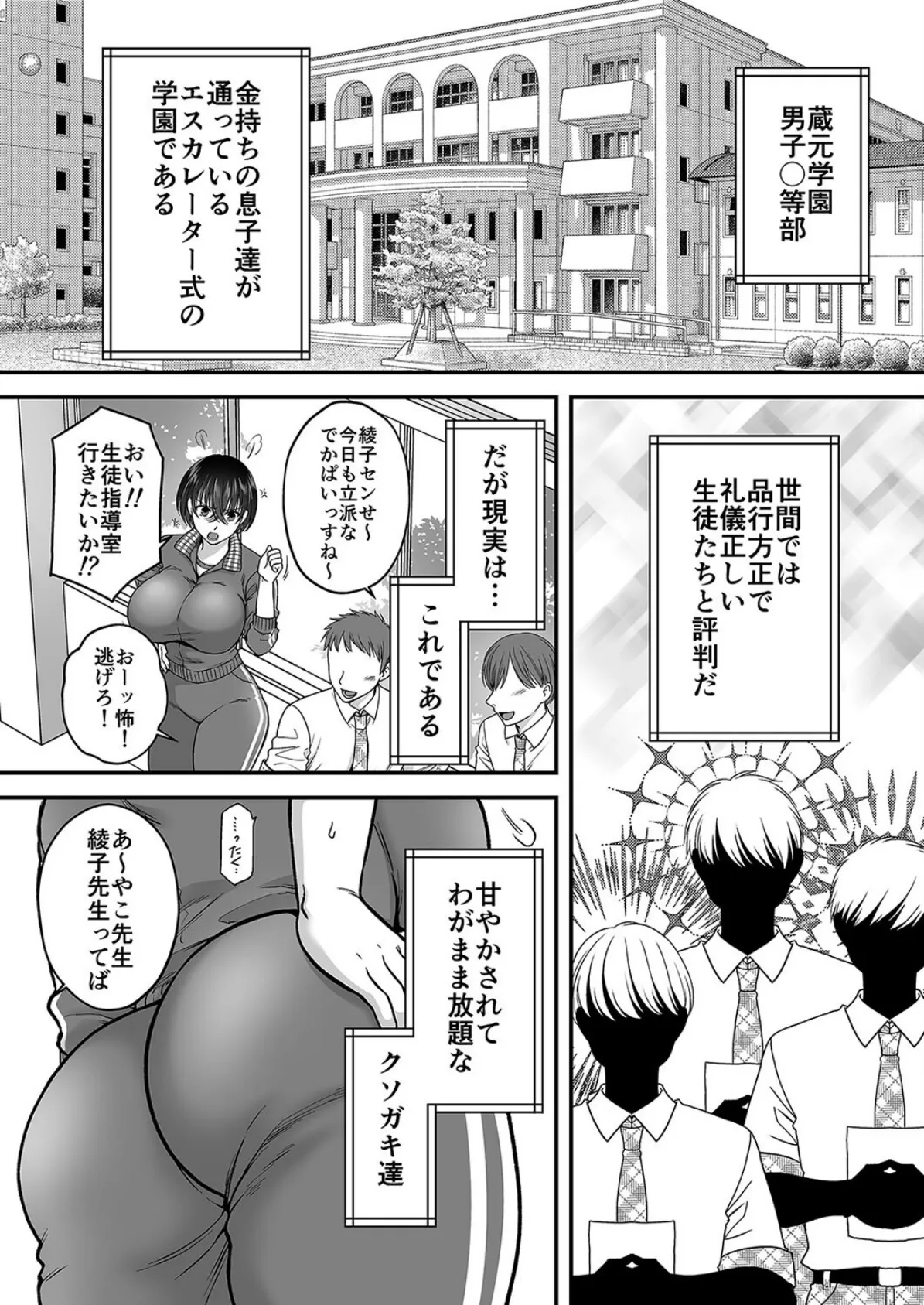 強気なアラサー巨乳女教師を性玩具にするまで(1) 4ページ