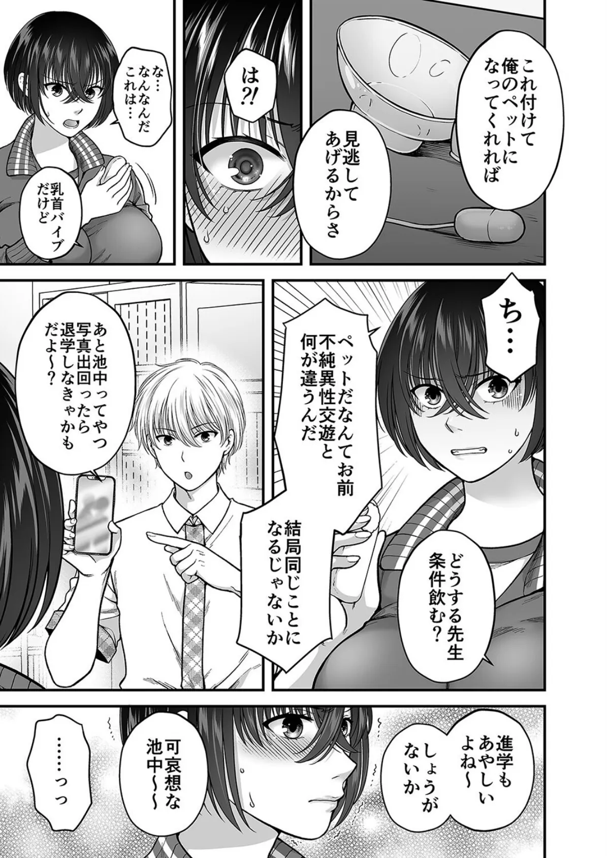 強気なアラサー巨乳女教師を性玩具にするまで(1) 7ページ