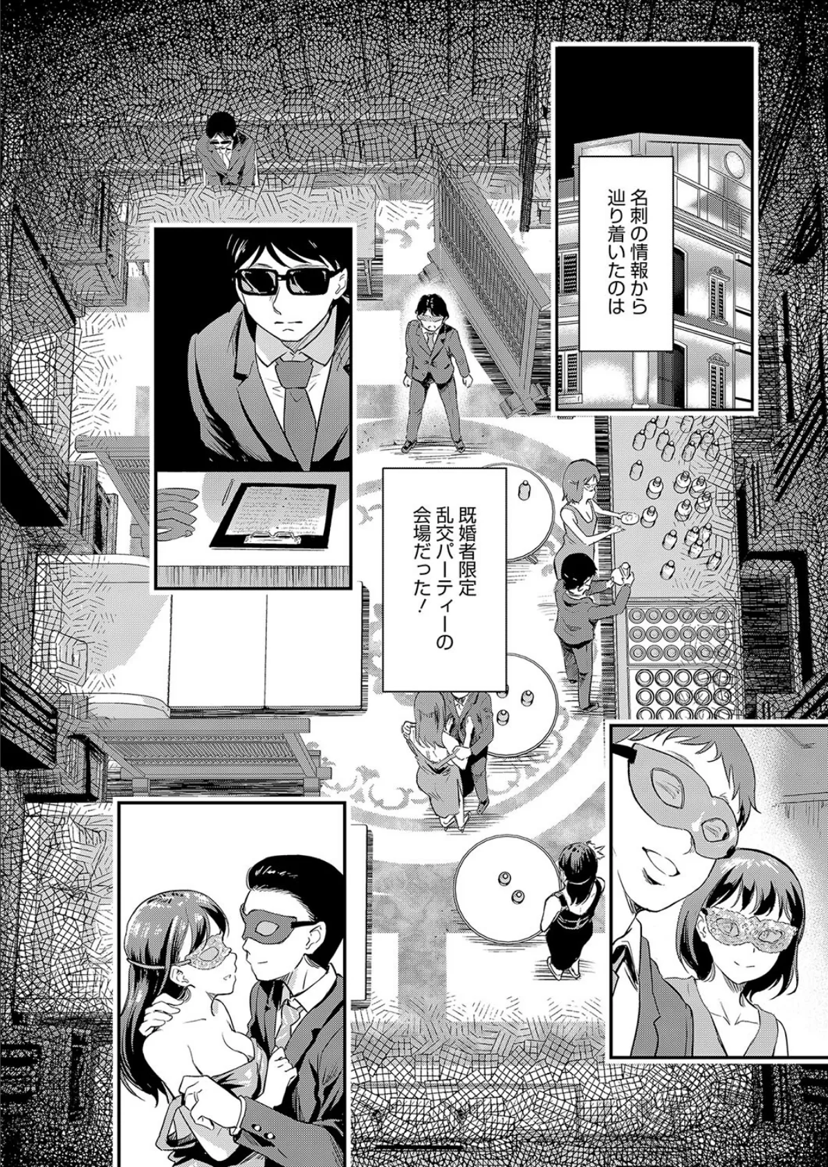 コミックホットミルク2025年04月号 20ページ