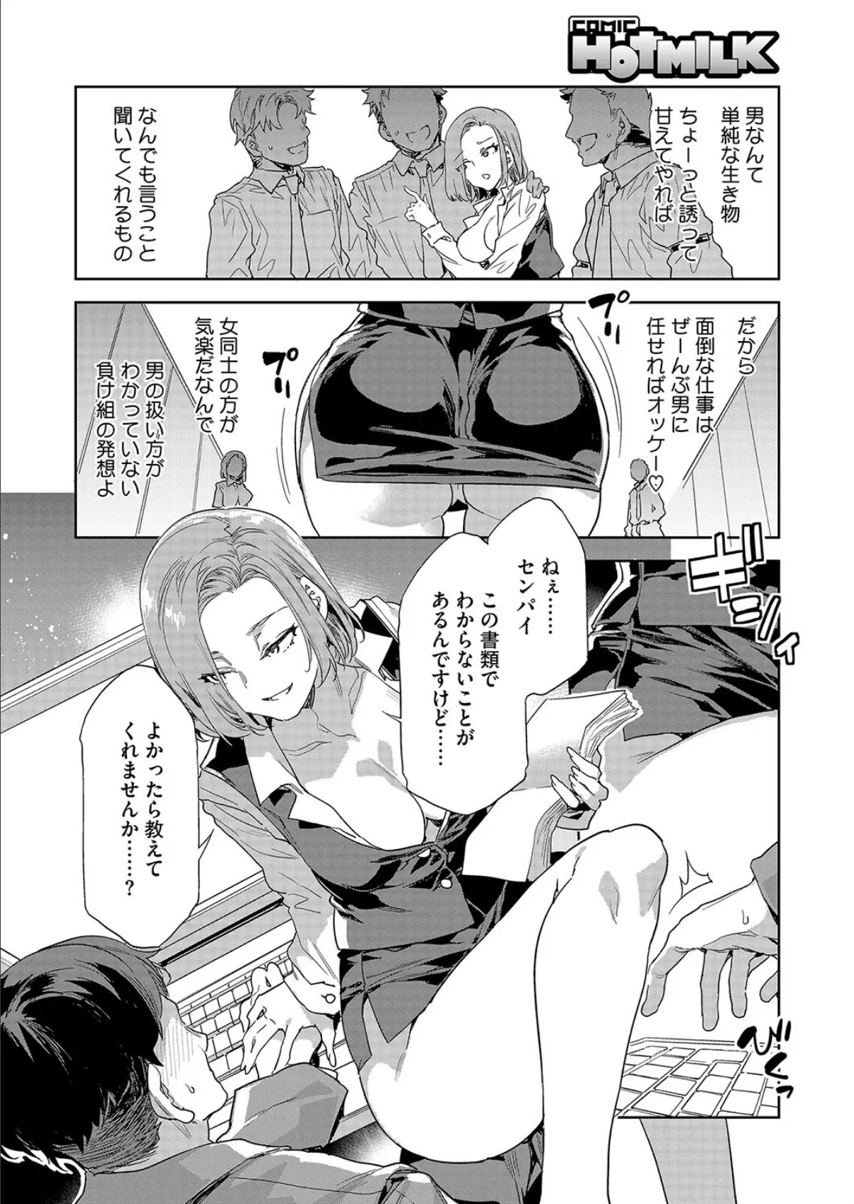 コミックホットミルク2025年04月号 4ページ