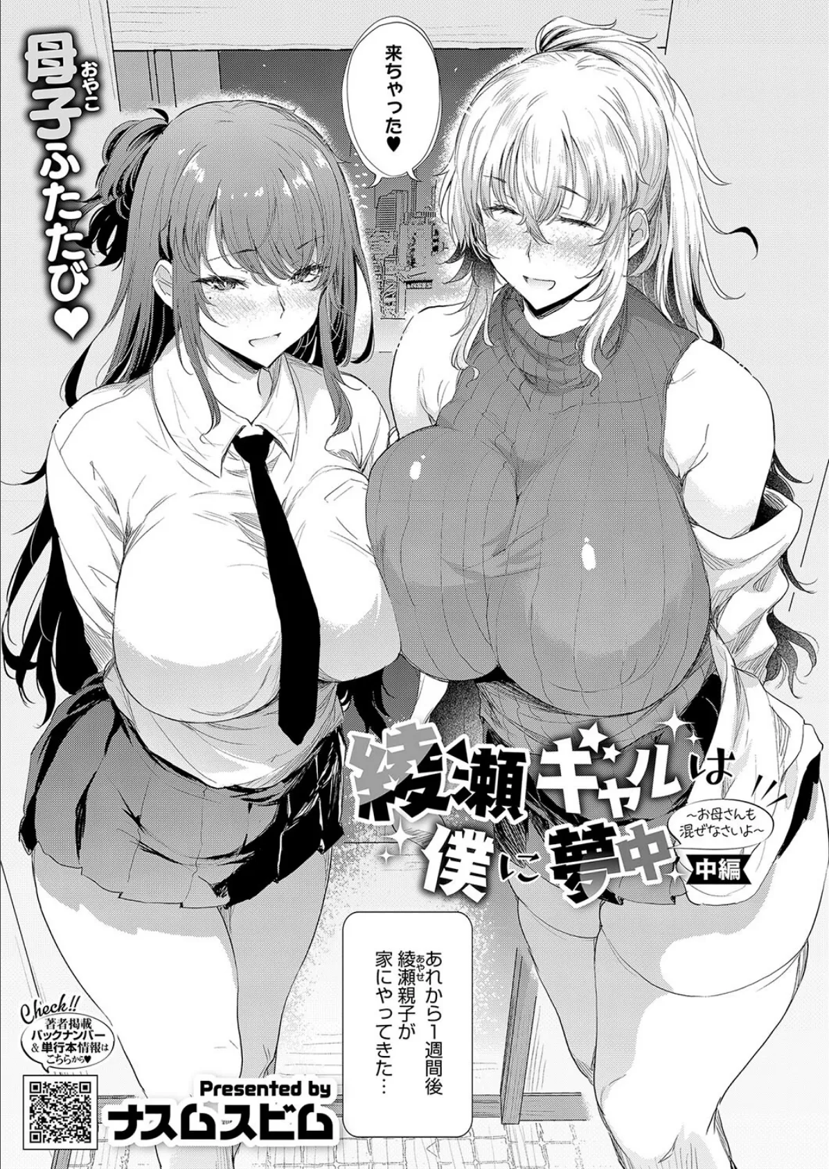 コミックホットミルク2025年04月号 5ページ