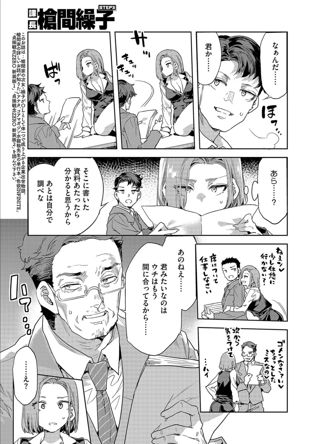 課長 槍間繰子 STEP3 3ページ