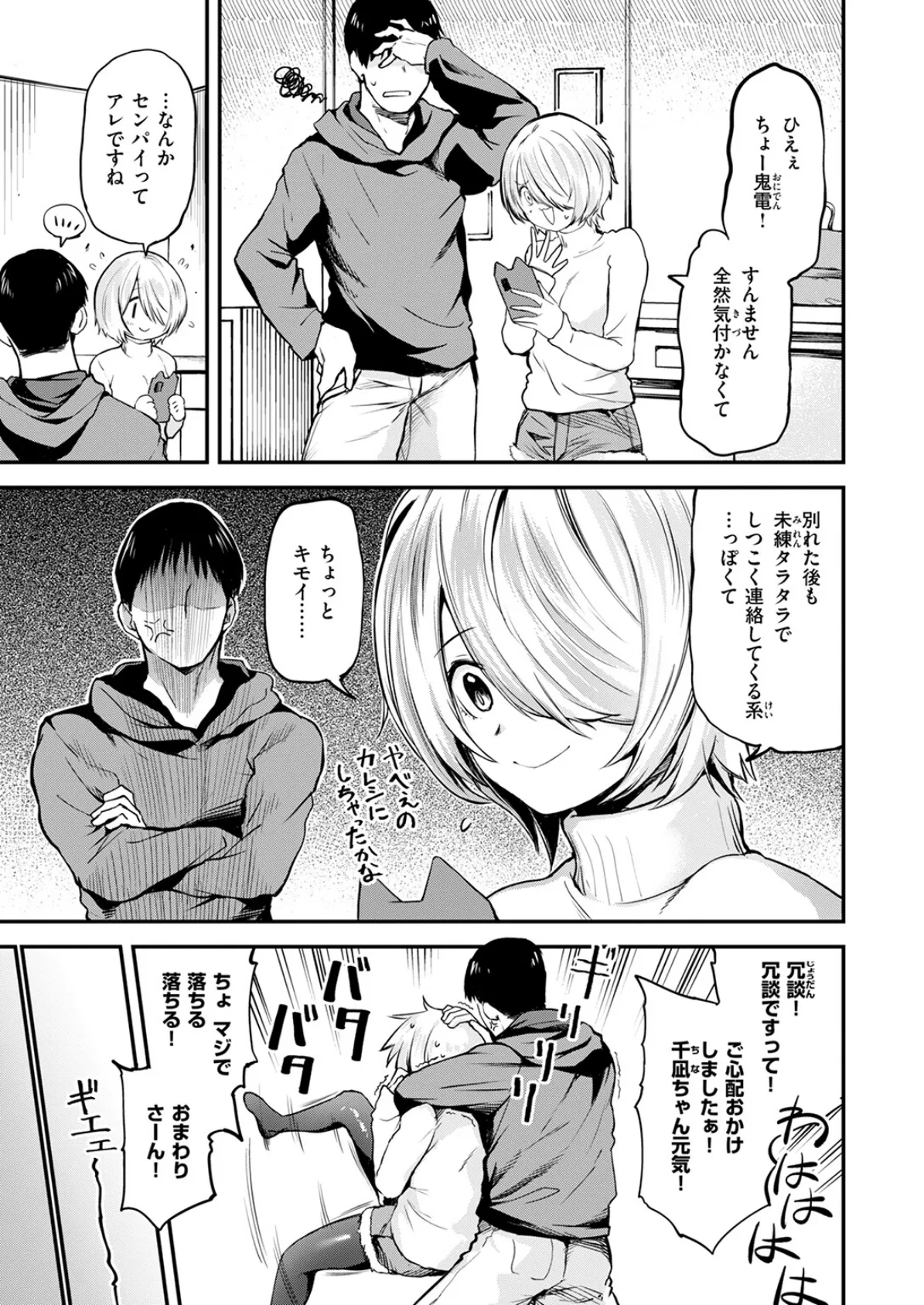 千凪ちゃんが来た! 5ページ