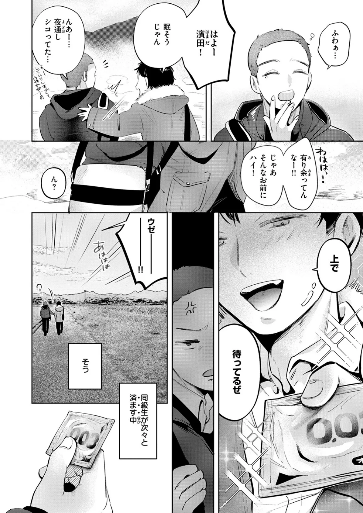 ケイケンします！ 10ページ