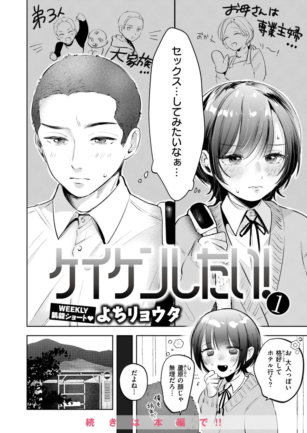 ケイケンします！ 4ページ