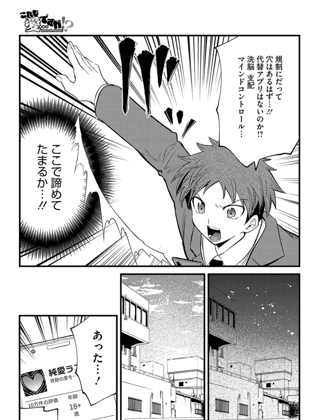 これも愛…ですか!? 5ページ