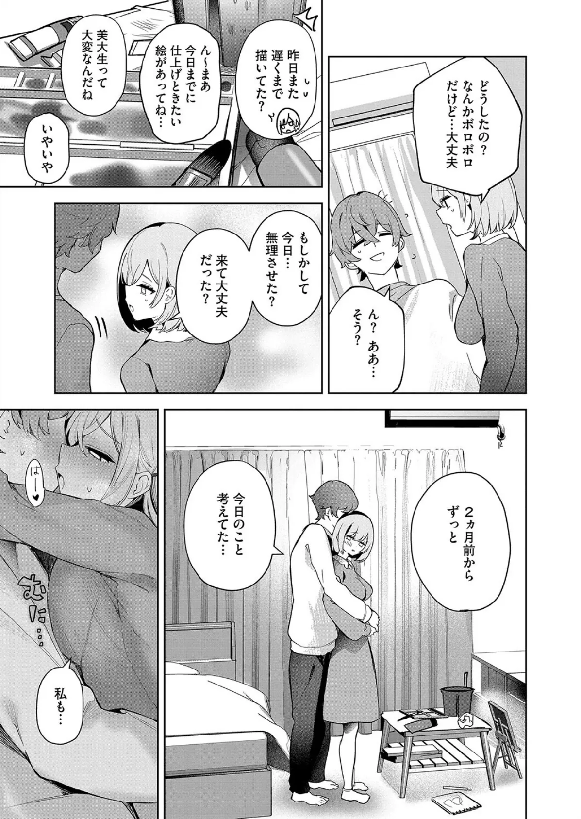 中距離レンアイのすすめ 3ページ