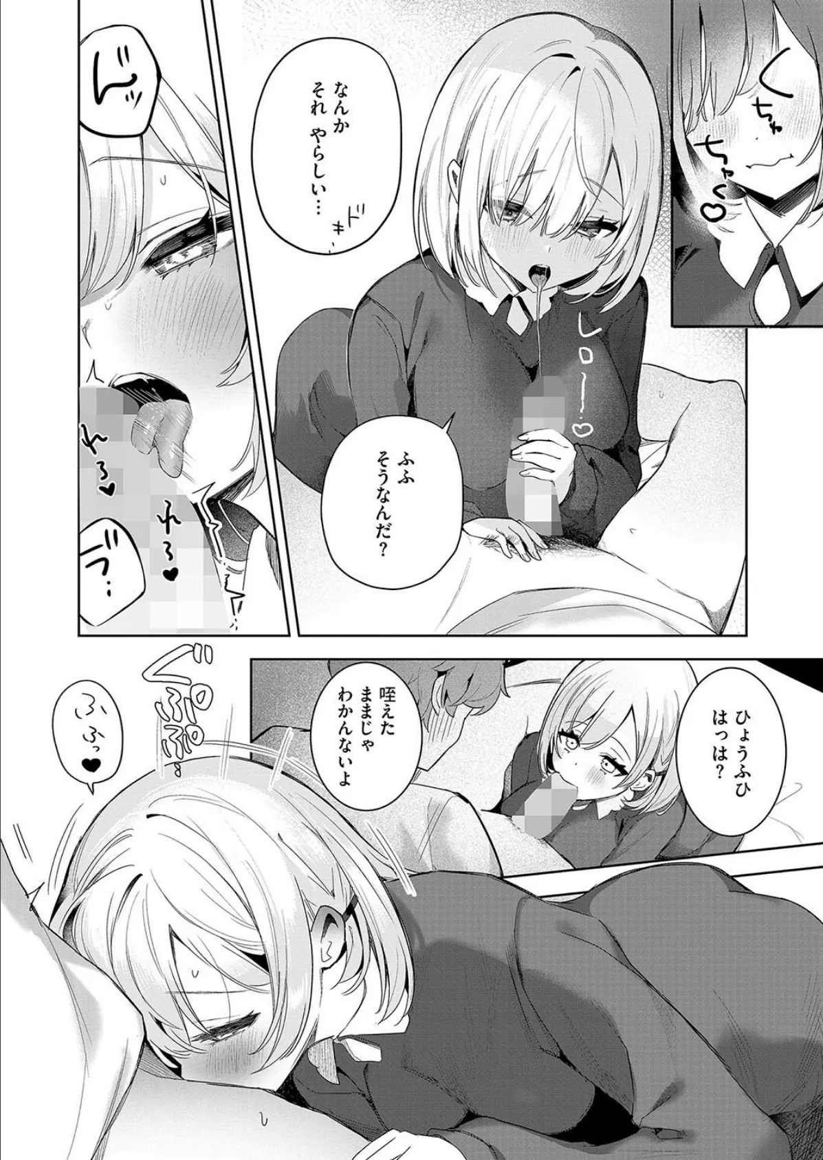 中距離レンアイのすすめ 8ページ