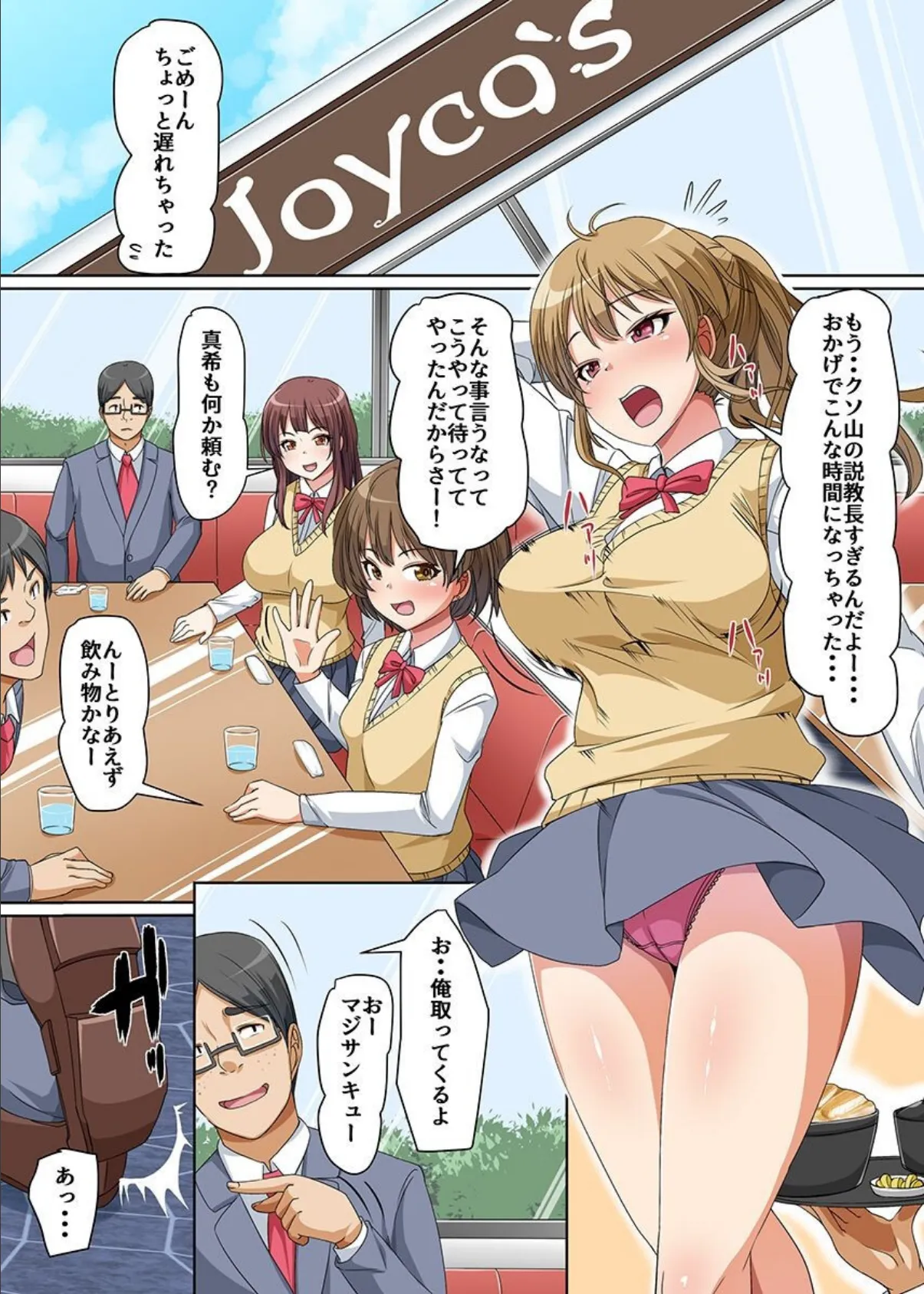 清楚ビッチ三人組、合法姉妹とセックス、女しかいない町の話(フルカラーコミック) 4ページ