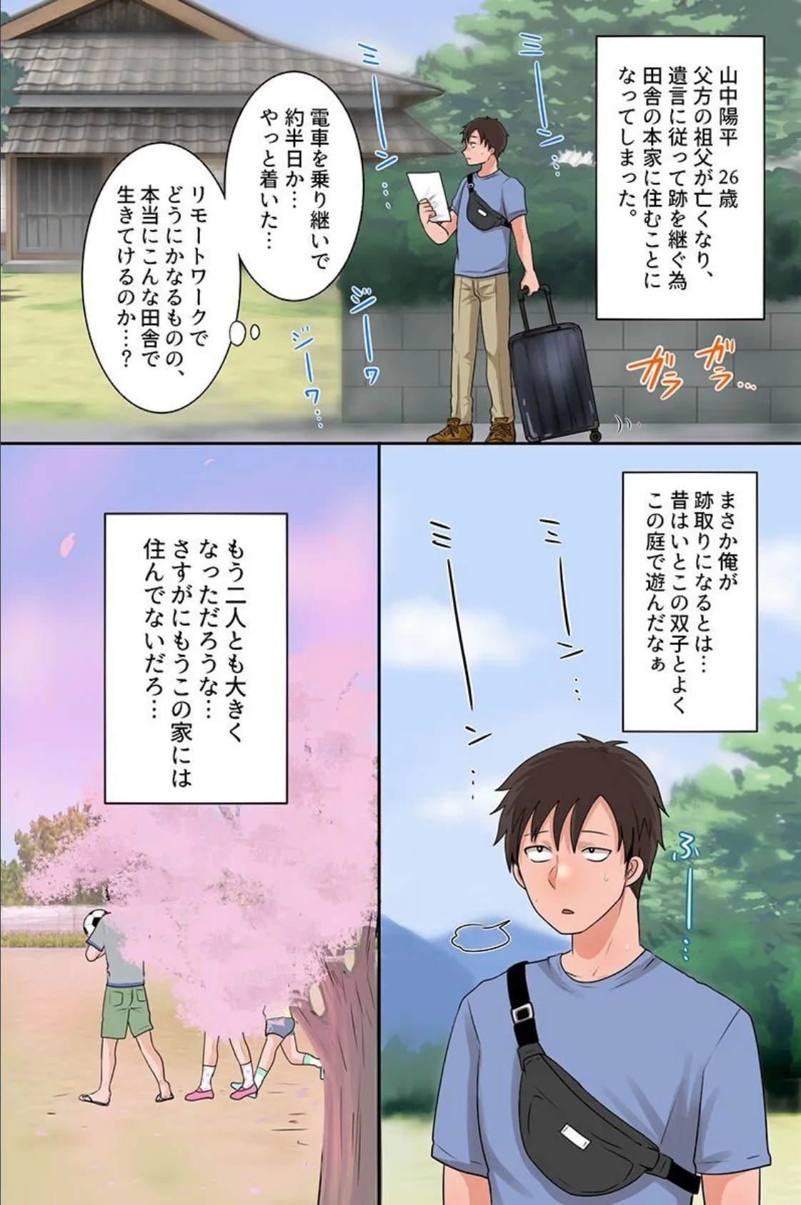 私に出してください！しきたりで俺が一族の女たちに子種を授ける事になった話 6ページ