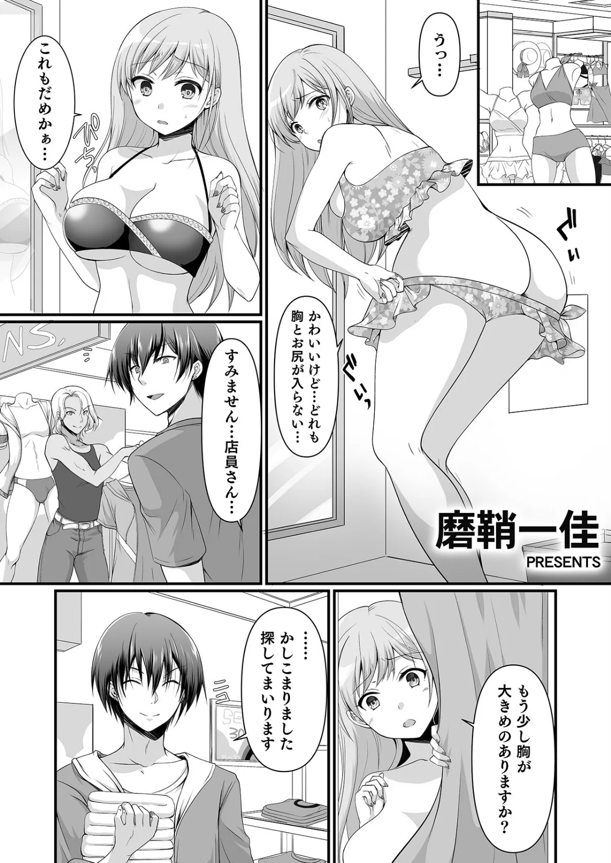 「オクでこすっちゃ…だめぇ！」身動きとれない車内で、ナカに注がれちゃって…！ 11ページ