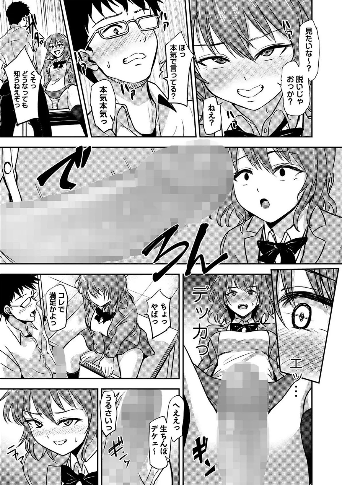 ゲスガオノエミ 7ページ