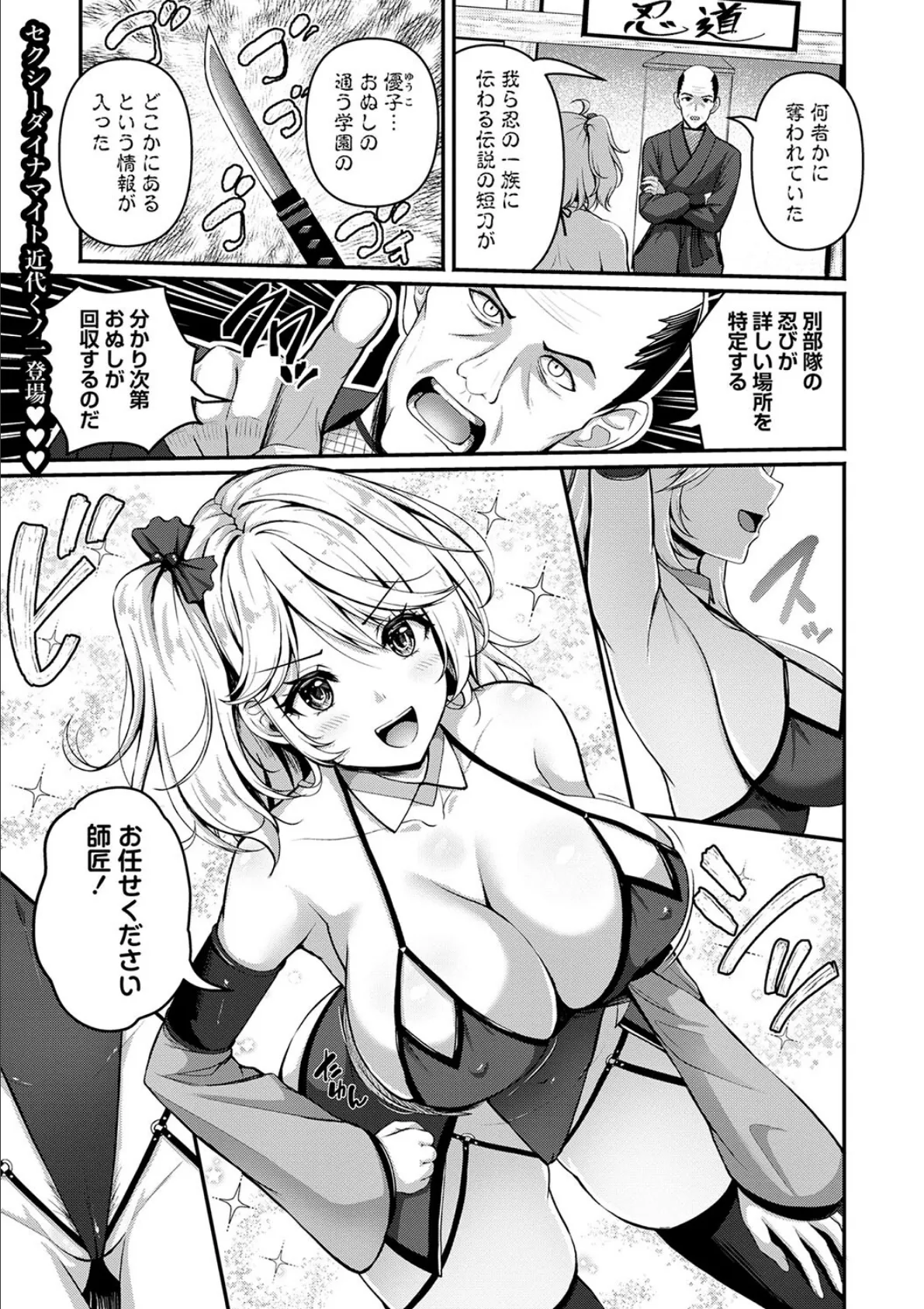 任務？恋愛！？今ドキくノ一のしくじり話