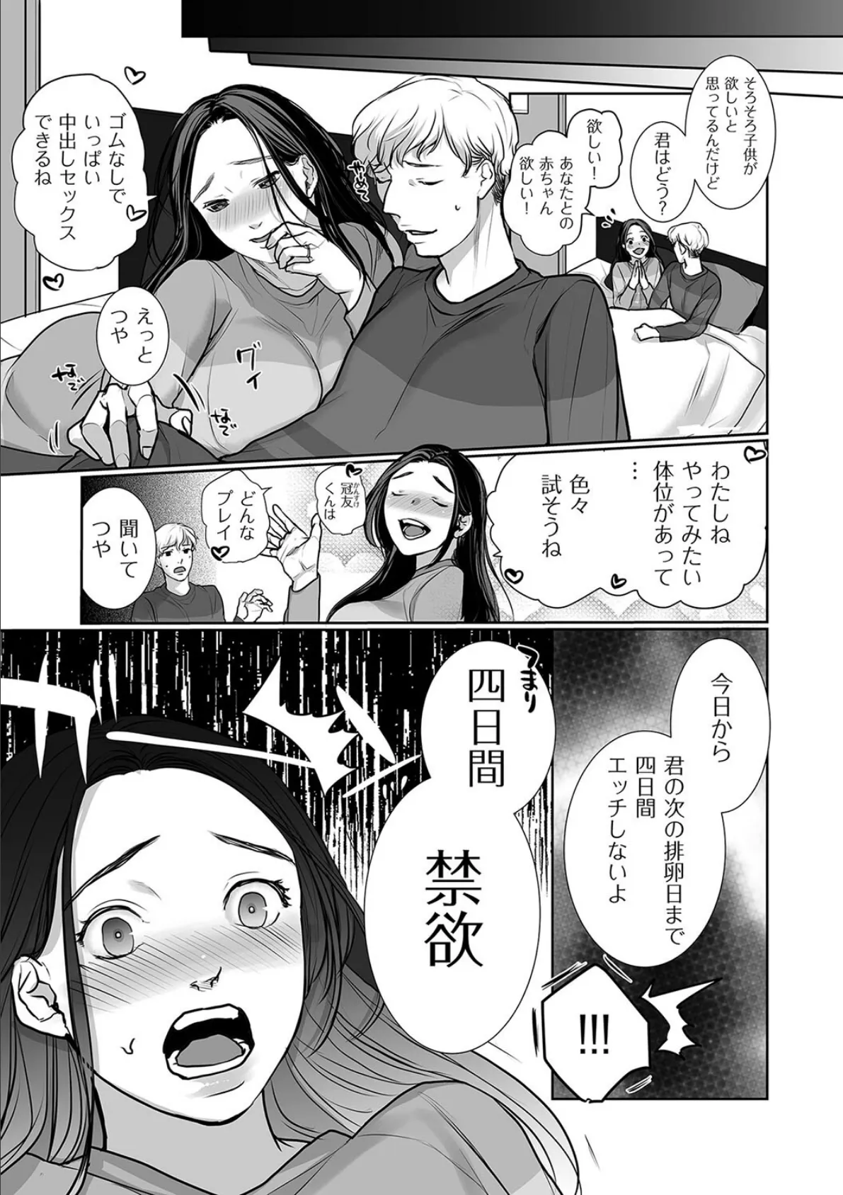 奥様は痴女 3ページ
