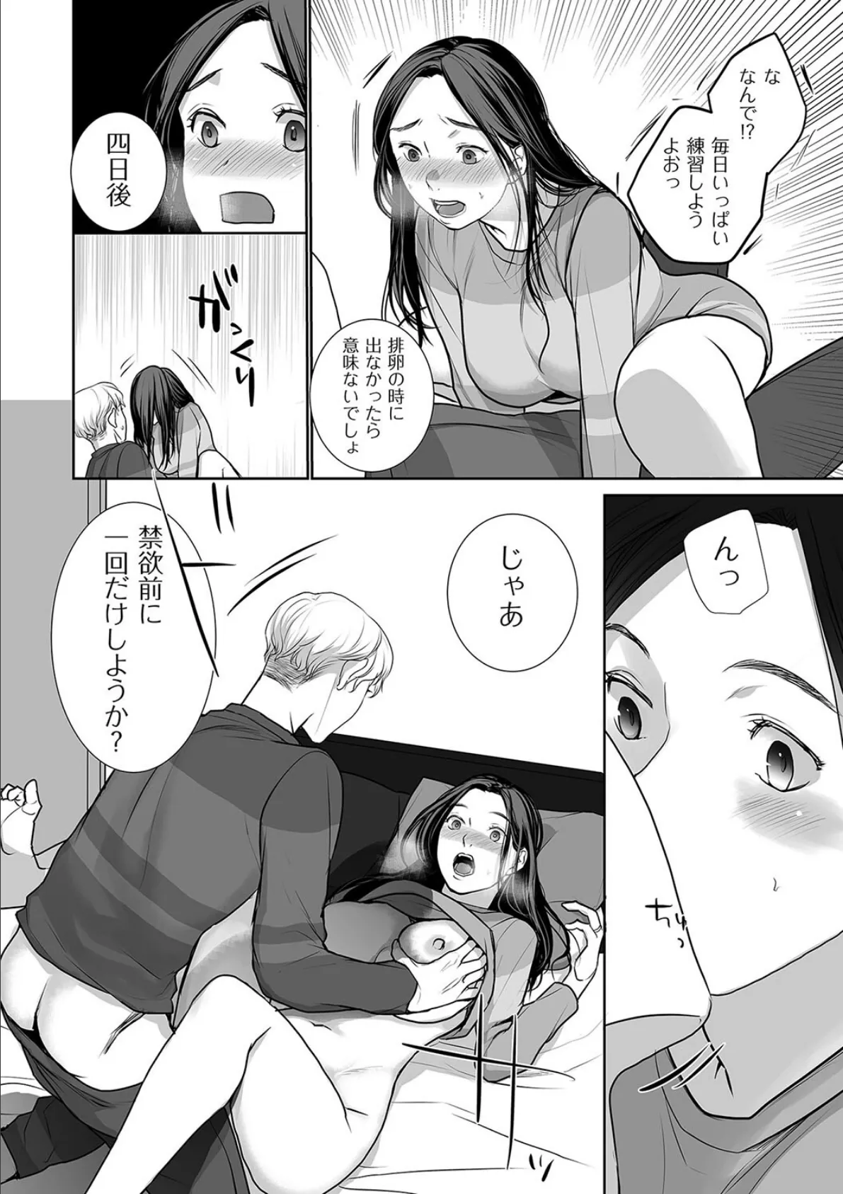 奥様は痴女 4ページ