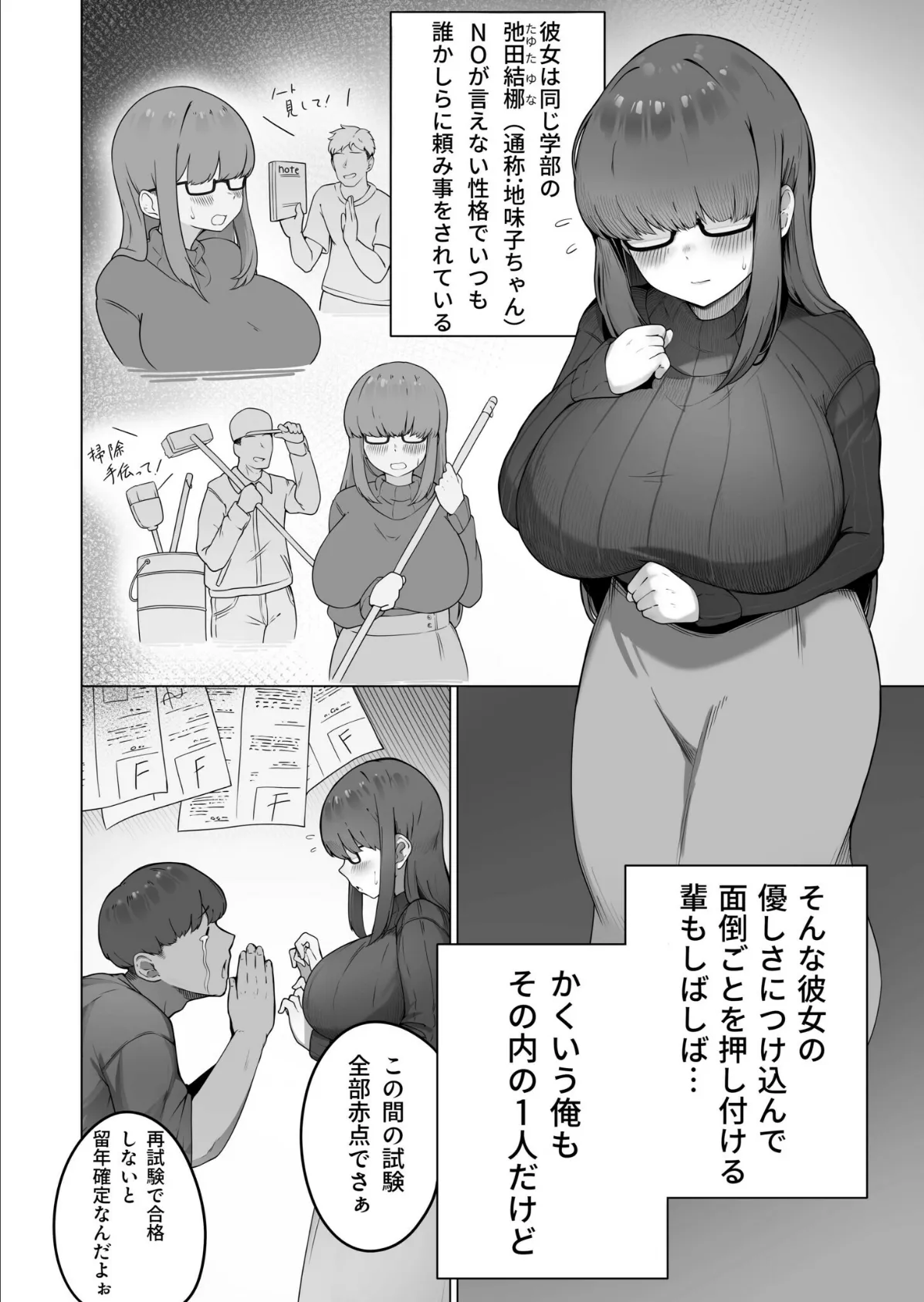 なんでも言う事を聞いてくれる地味子ちゃん(1)【18禁】 4ページ