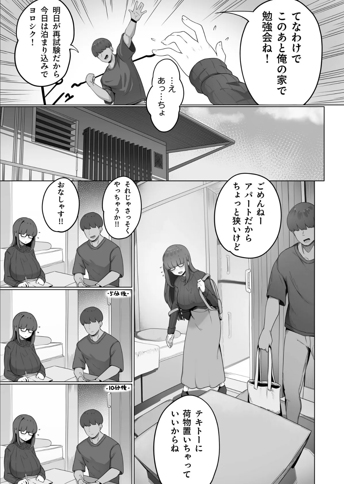 なんでも言う事を聞いてくれる地味子ちゃん(1)【18禁】 5ページ