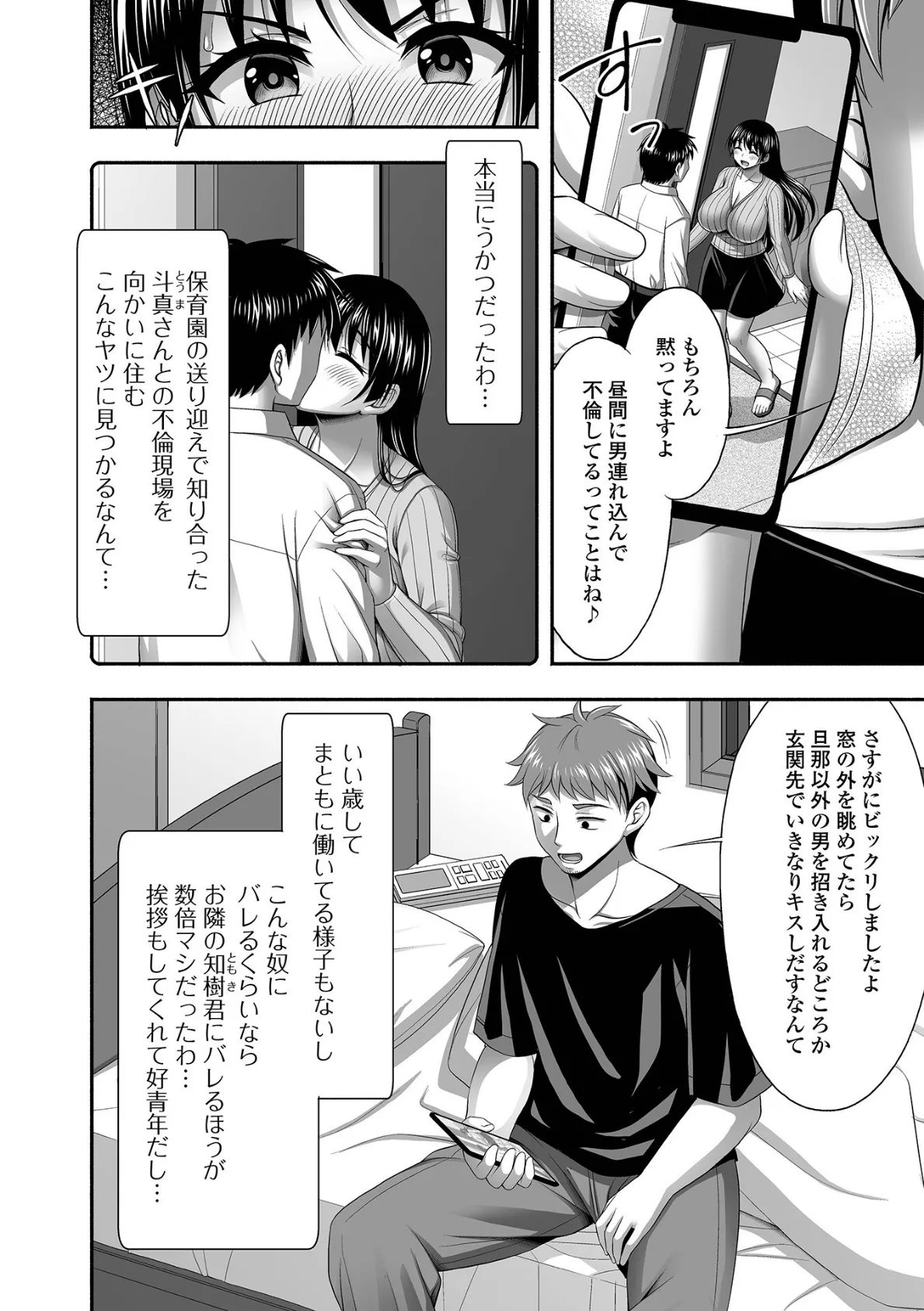 浮気現場を見られたら 2ページ