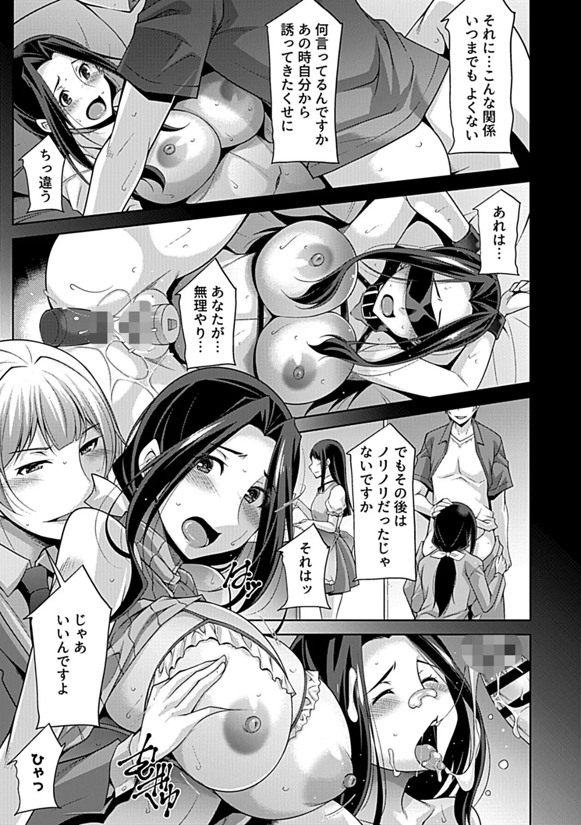 別冊COMIC GEE アンソロジー あの人には言えないっ！！不倫×浮気に溺れる女たち！！ 21ページ