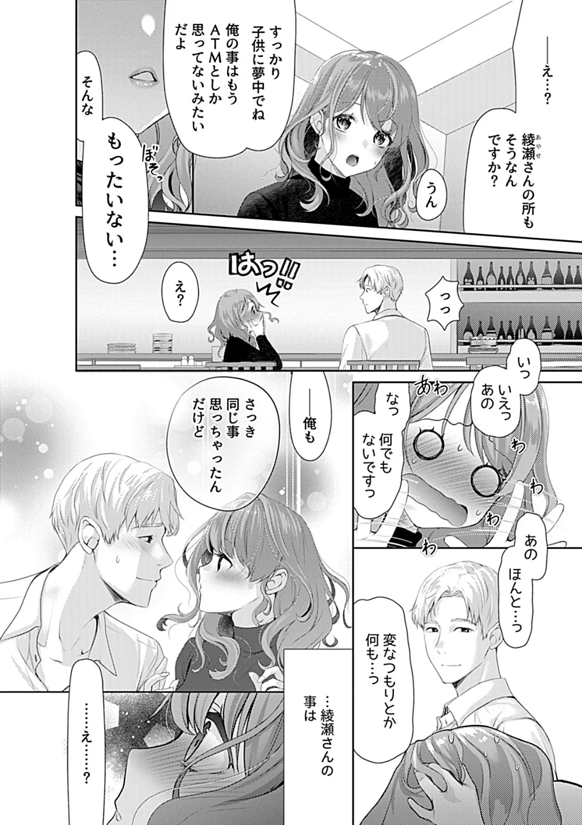 別冊COMIC GEE アンソロジー あの人には言えないっ！！不倫×浮気に溺れる女たち！！ 4ページ