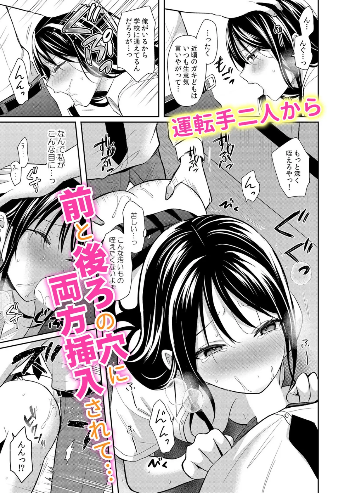 通学中、制服のナカまで嬲られて〜毎朝見かけるJKは俺専属の性処理係 1 3ページ