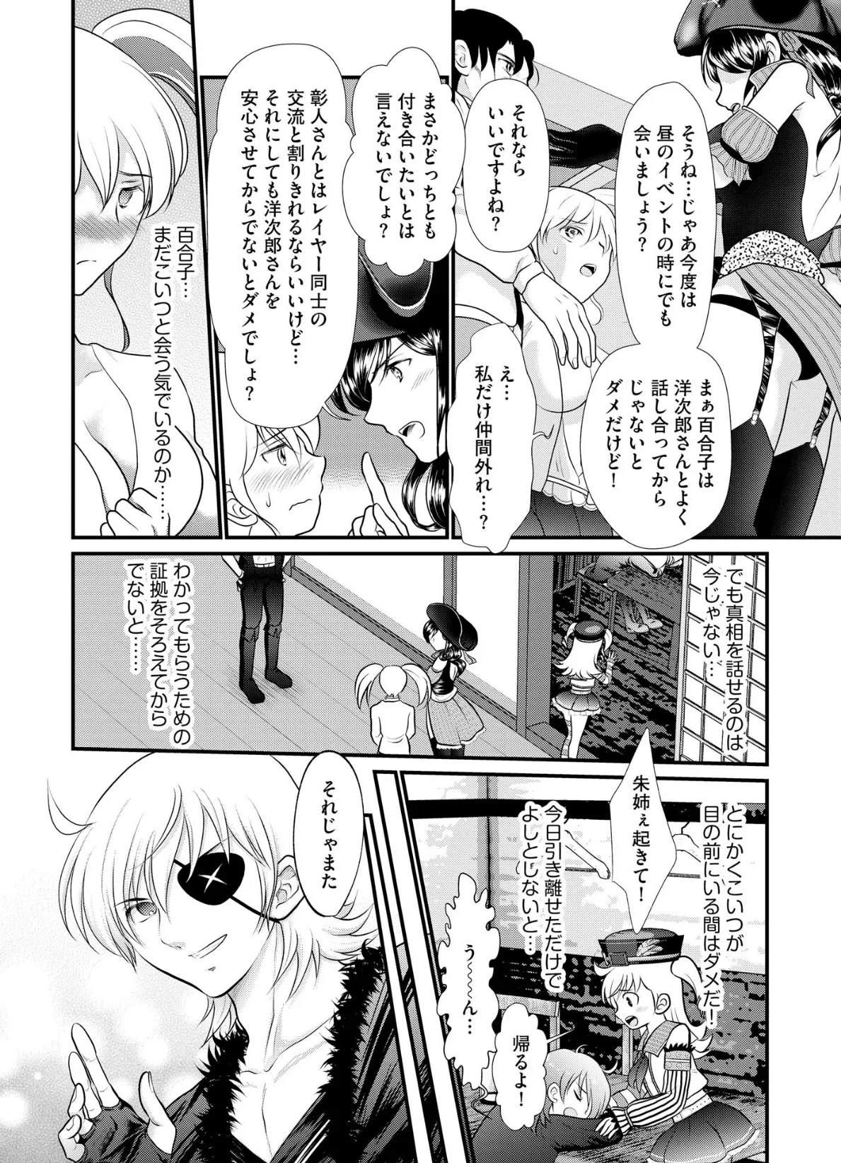 清楚系OL・百合子のビッチな素顔 〜冴えないリーマンと浮気な日々〜（2） 10ページ