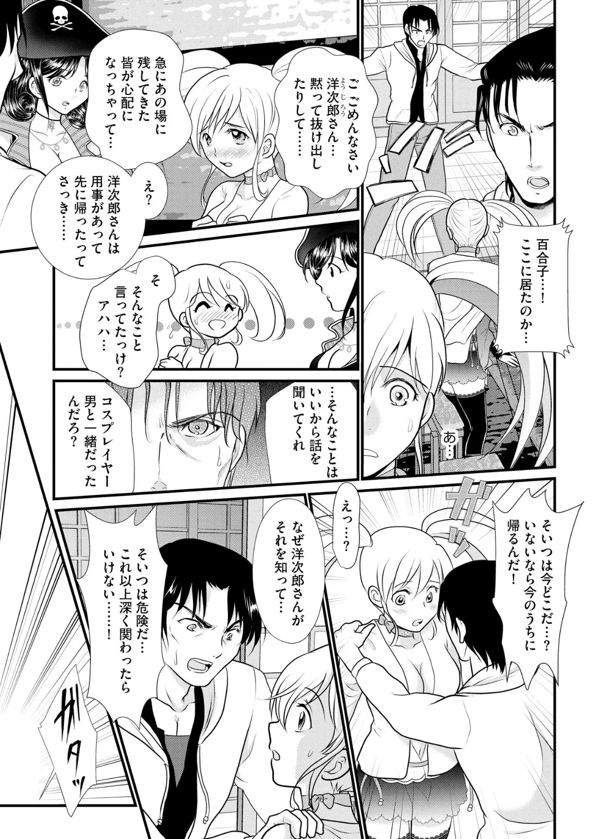 清楚系OL・百合子のビッチな素顔 〜冴えないリーマンと浮気な日々〜（2） 7ページ