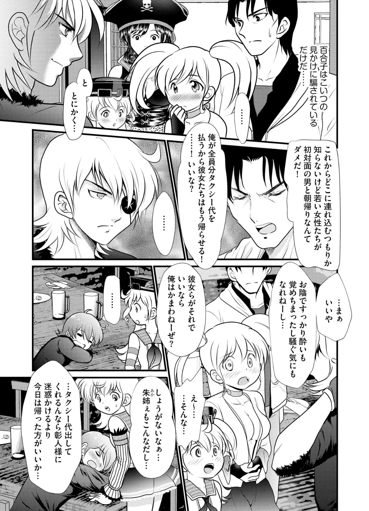 清楚系OL・百合子のビッチな素顔 〜冴えないリーマンと浮気な日々〜（2） 9ページ