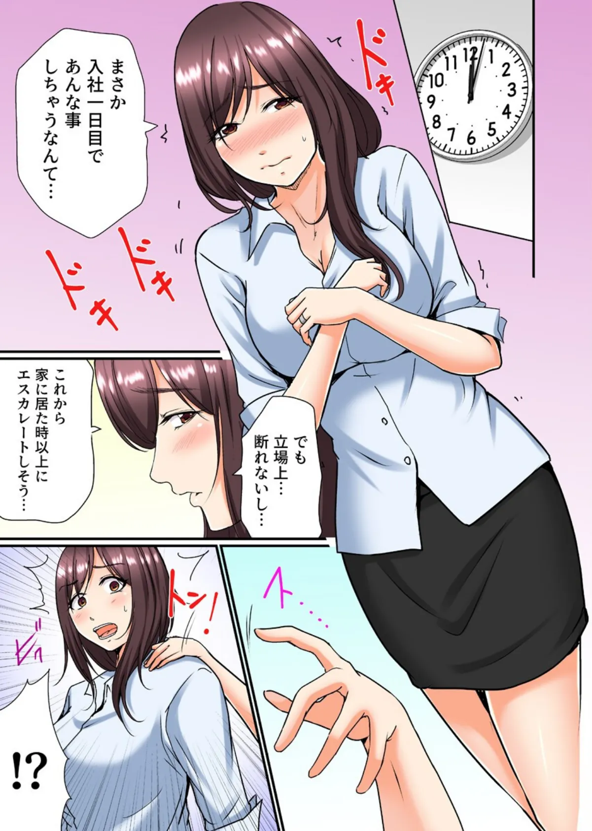 息子の嫁は俺の穴【フルカラー電子単行本版/限定特典付き】 2巻 5ページ