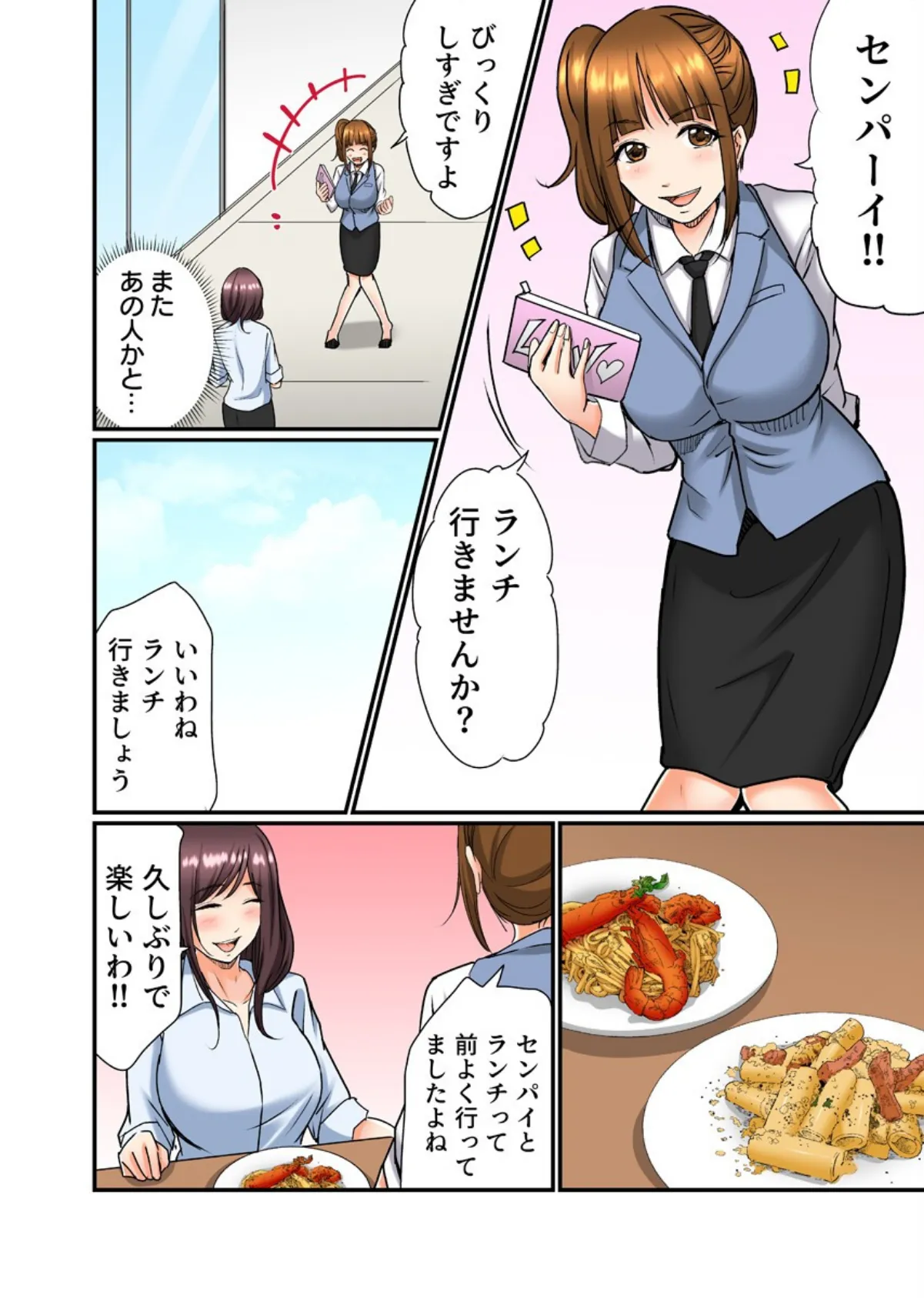 息子の嫁は俺の穴【フルカラー電子単行本版/限定特典付き】 2巻 6ページ