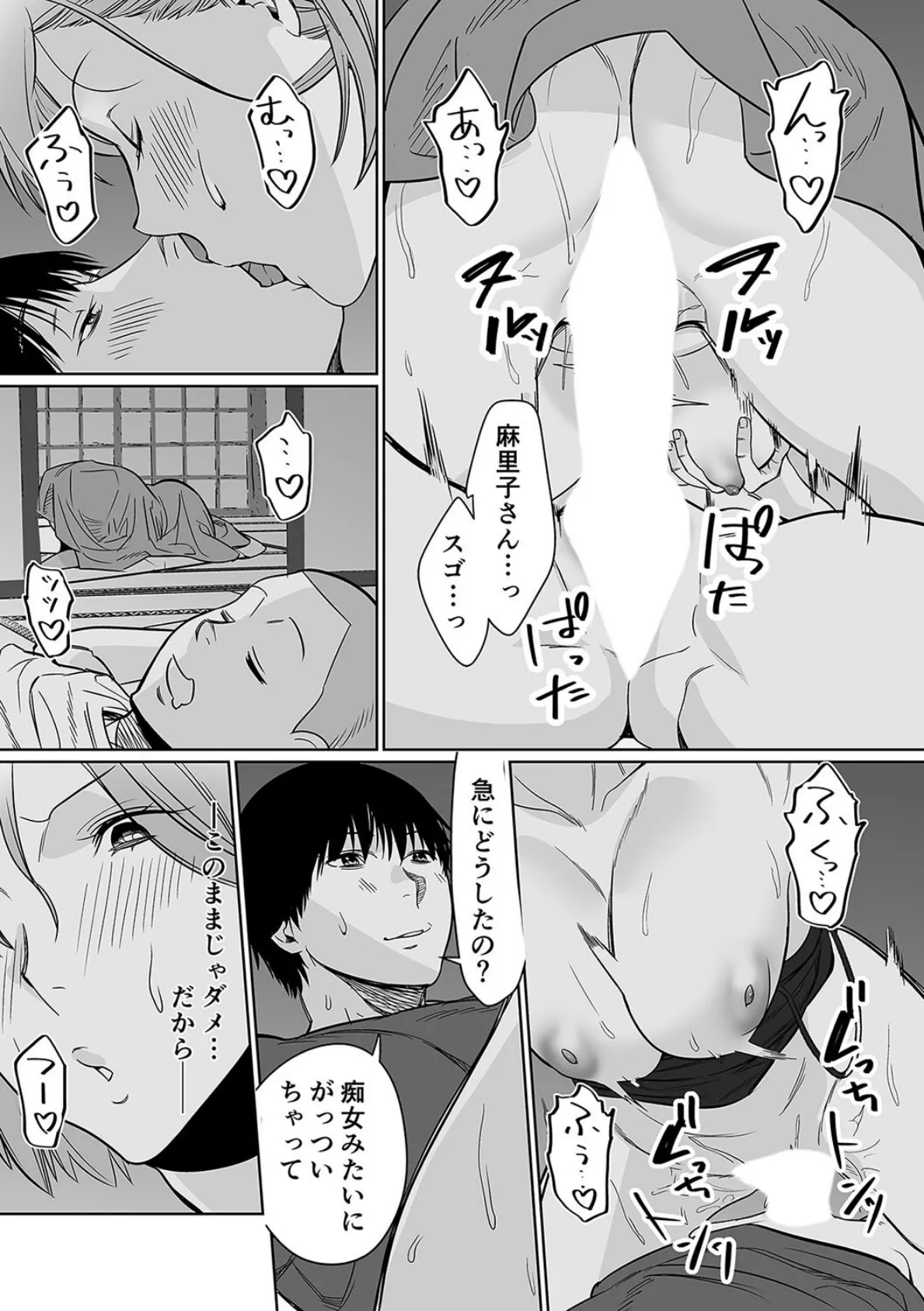 夏、田舎。友達の母親と甘く溶けゆく熱いセックス（2） 3ページ