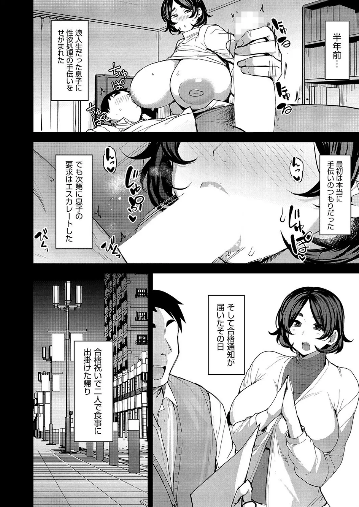 お母さんの務め 4ページ