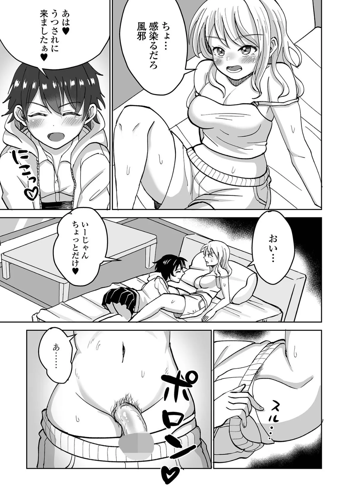 微熱… 3ページ