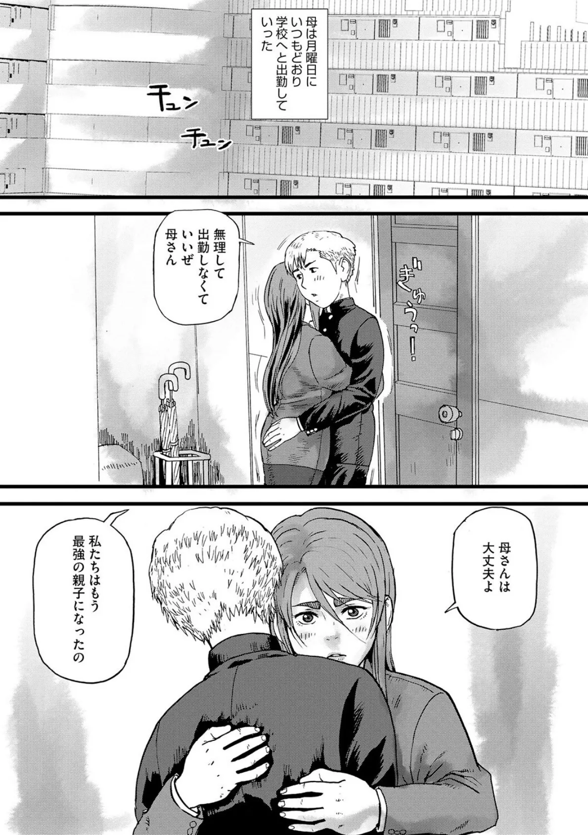 とある女教師の辞職 3ページ