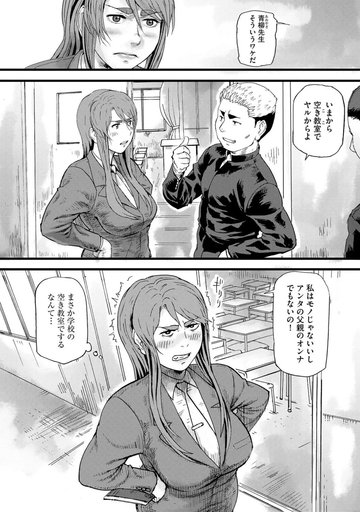 とある女教師の辞職 6ページ