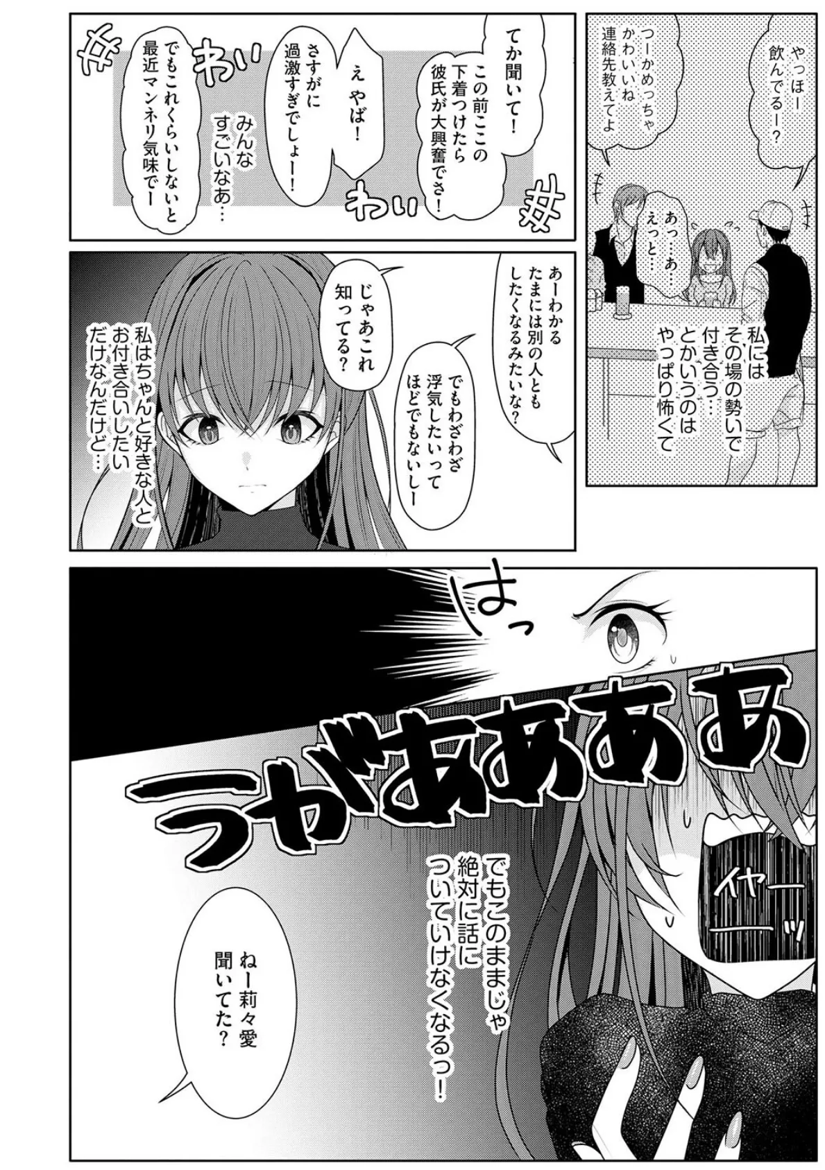 ないしょの推しゴト【第1話】 4ページ