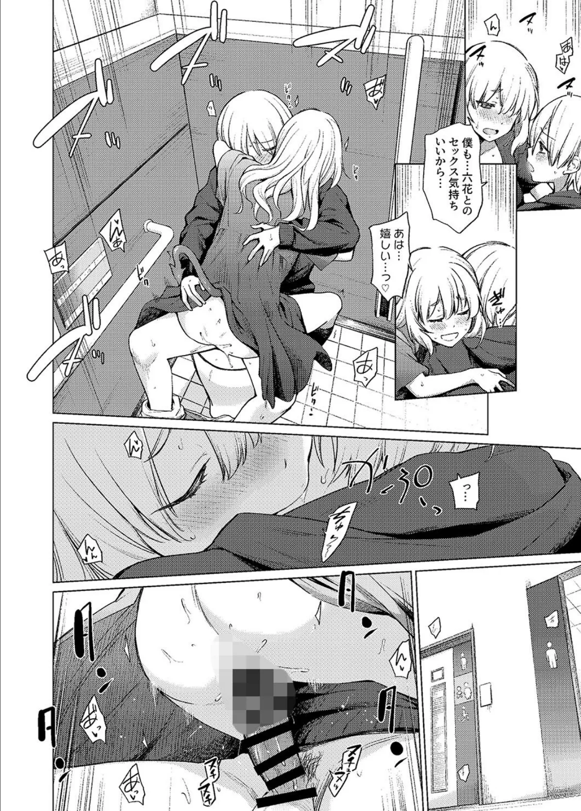 淫魔は過ぎゆく夢を見る(2) 6ページ