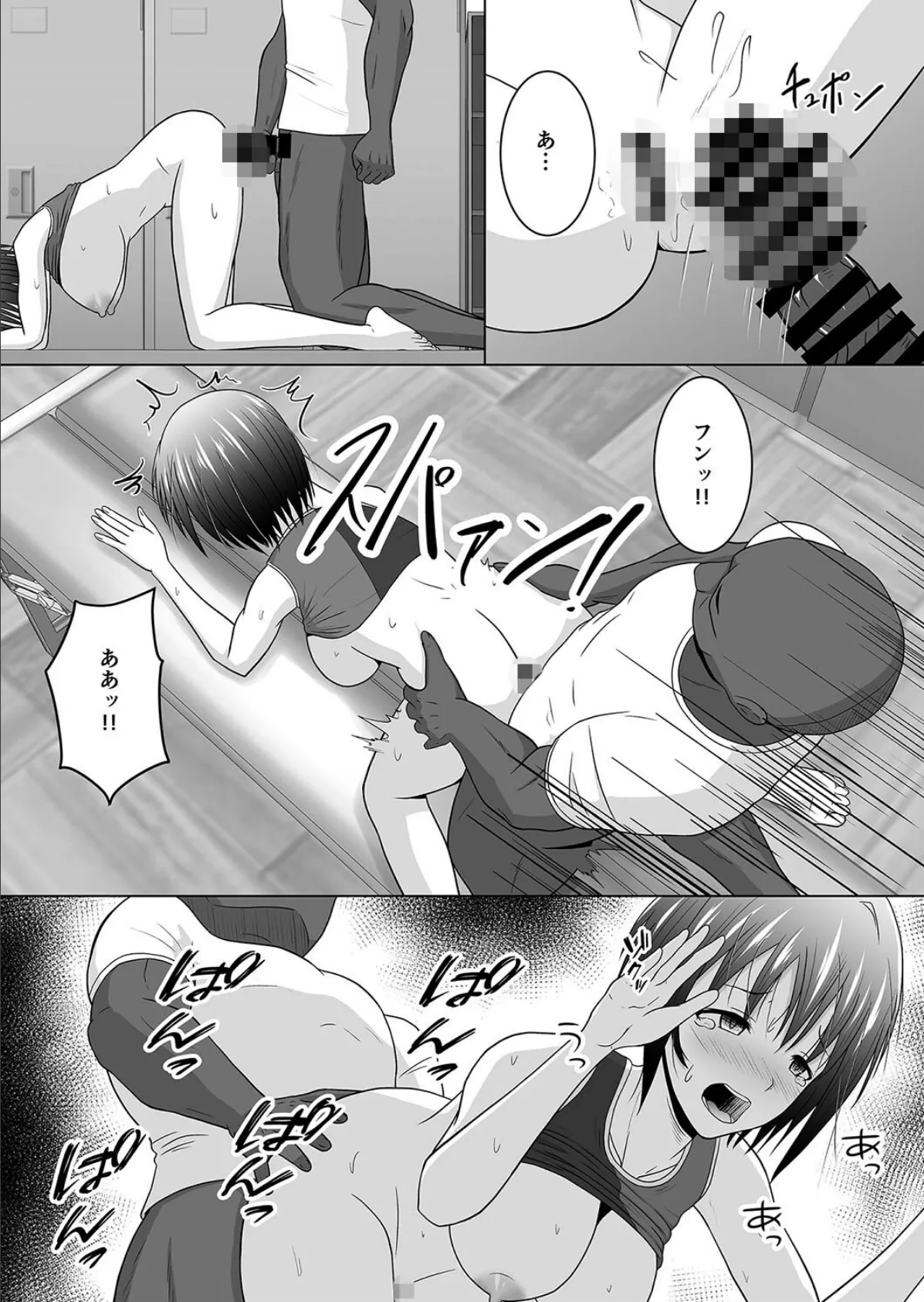 コーチ!私彼氏いるんです!(2) 3ページ