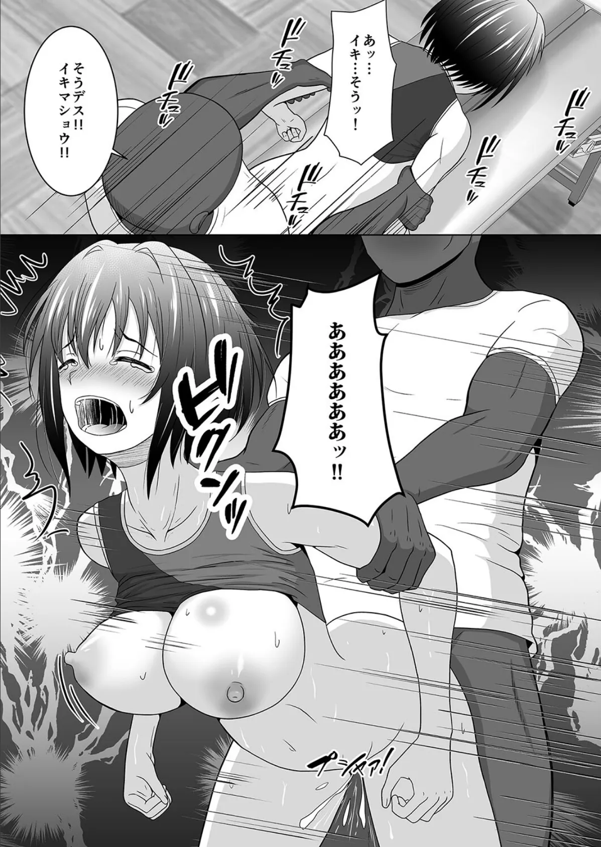 コーチ!私彼氏いるんです!(2) 5ページ