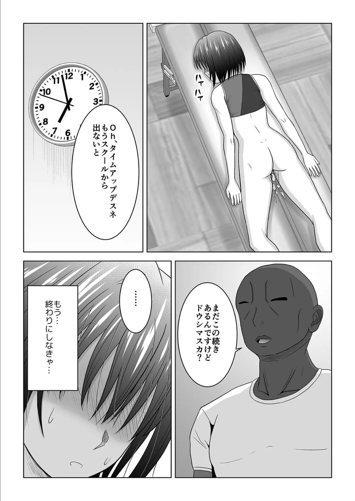 コーチ!私彼氏いるんです!(2) 6ページ