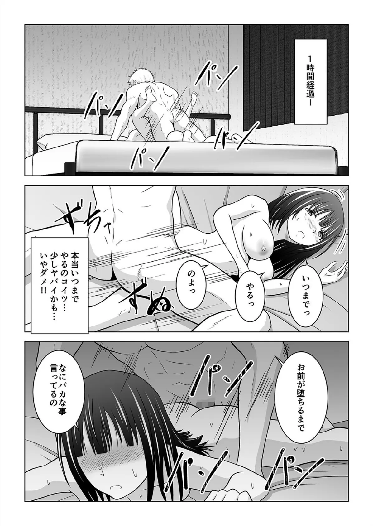 カメラの向こうで彼女は他人に堕ちる(2) 3ページ