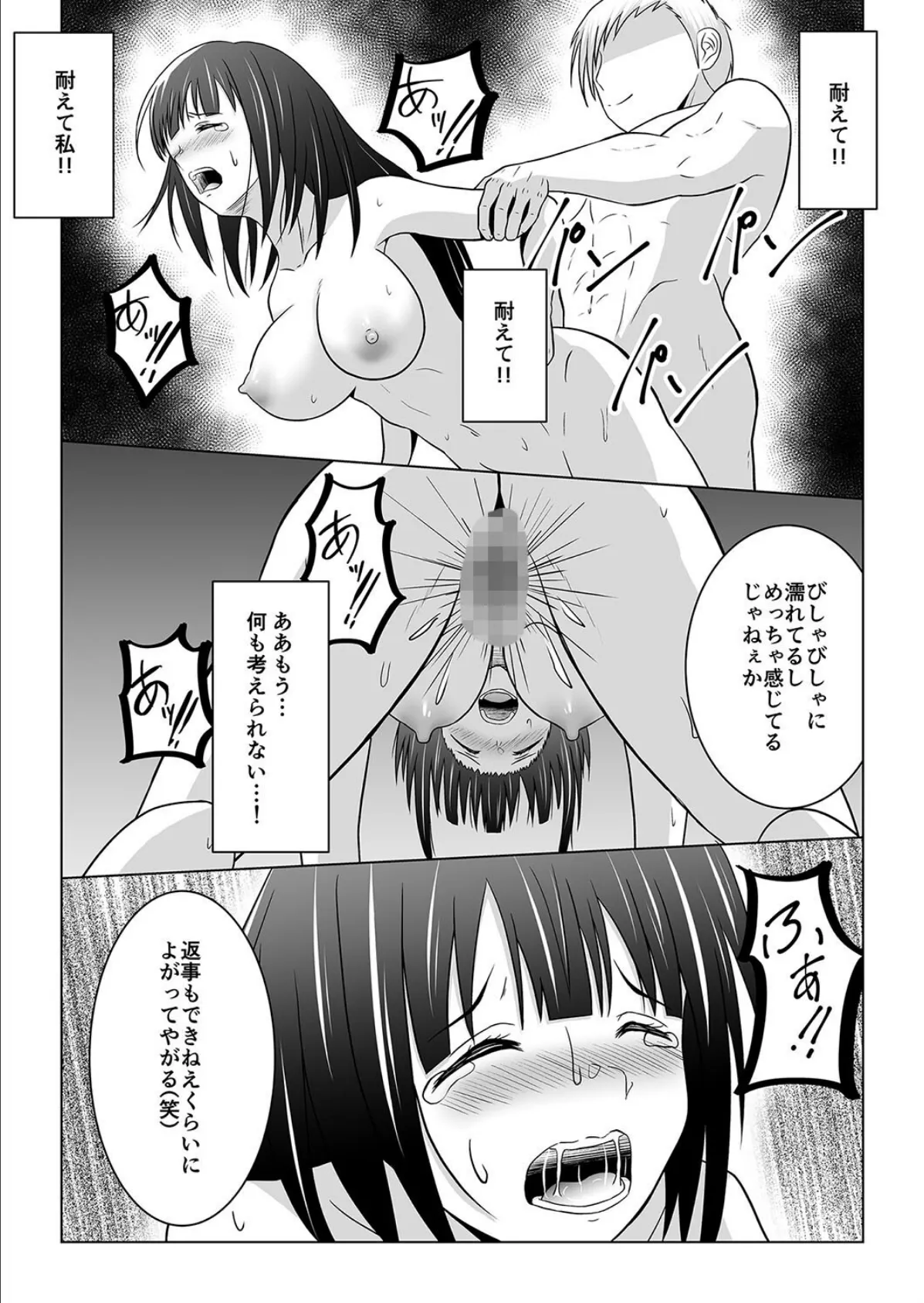 カメラの向こうで彼女は他人に堕ちる(2) 7ページ