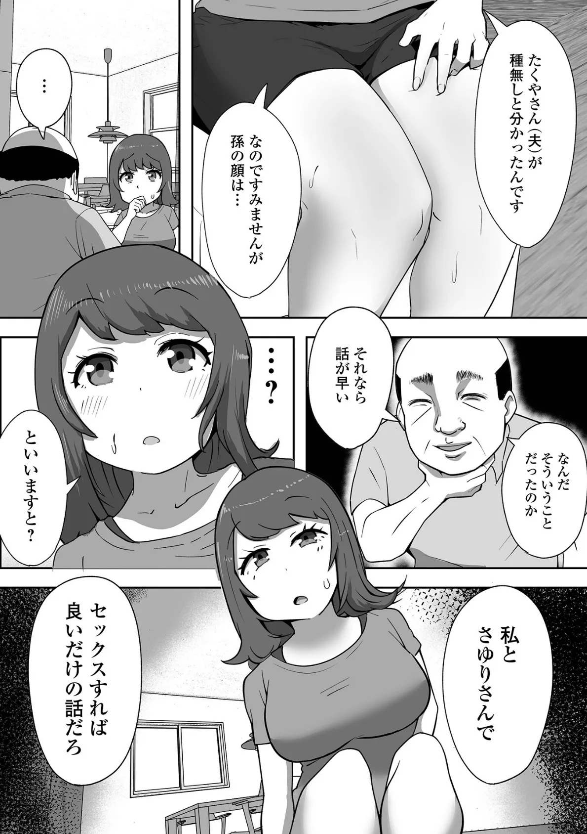 孫が早く欲しい義父に押し倒されて 3ページ