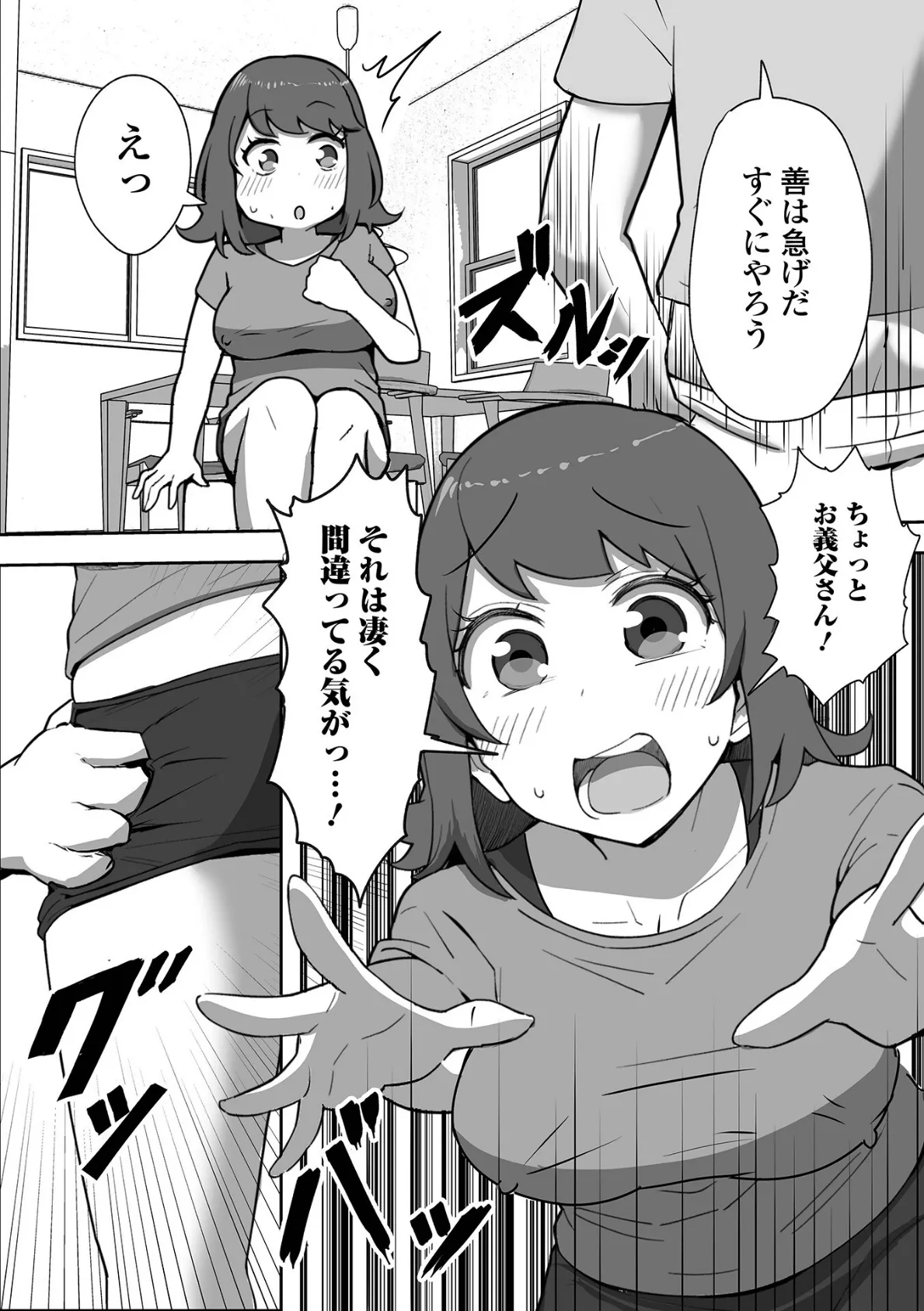 孫が早く欲しい義父に押し倒されて 4ページ